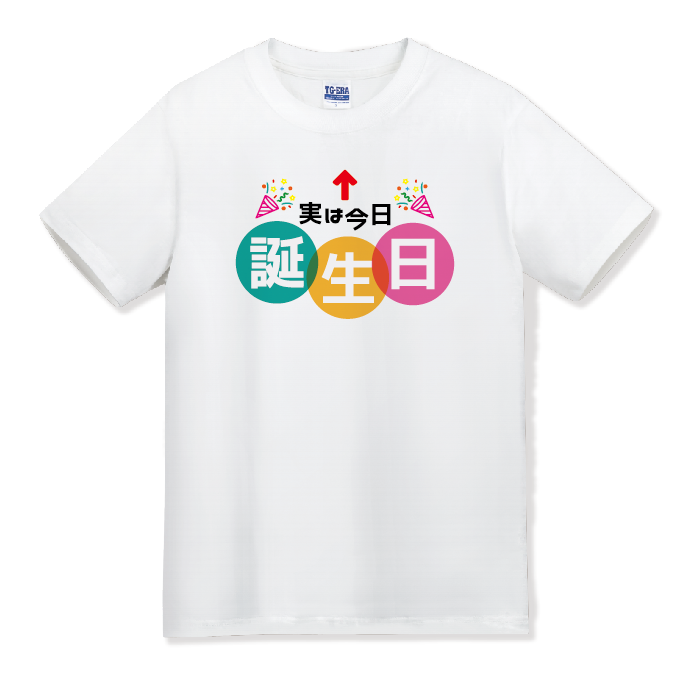 実は今日誕生日Tシャツ